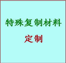  襄汾书画复制特殊材料定制 襄汾宣纸打印公司 襄汾绢布书画复制打印